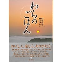 【絶版入手不可】神と自然と人の革命 わら一本の革命 総括編 福岡正信 著 絶版入手不可】神と自然と人の革命 わら一本の革命 総括編 福岡