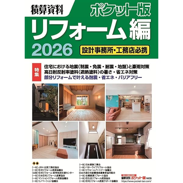 積算ポケット手帳 建築編2026 | 建築資料研究社 |本 | 通販 | Amazon