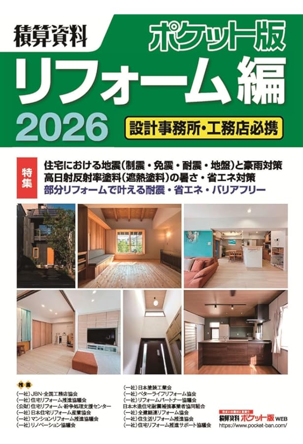 積算ポケット手帳 建築編2026 | 建築資料研究社 |本 | 通販 | Amazon