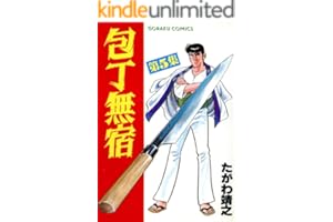 包丁無宿 5