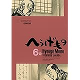 へうげもの（６） (モーニングコミックス)