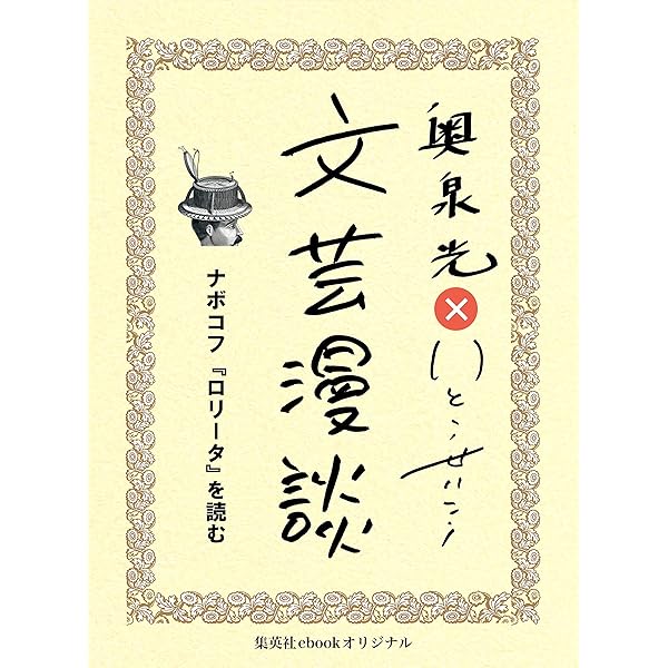 Amazon.co.jp: 夏目漱石『こころ』を読む（文芸漫談コレクション