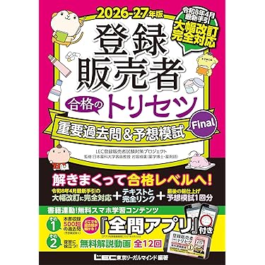 Amazon.co.jp 最新リリース: 登録販売者関連書籍 の新着ランキングです。