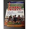 有機農業が国を変えた: 小さなキューバの大きな実験