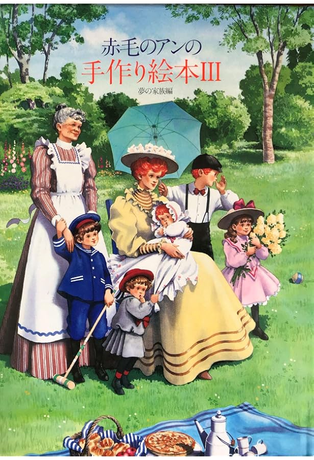 赤毛のアンの手作り絵本 少女編 夢の小箱セット | 鎌倉書房書籍編集部