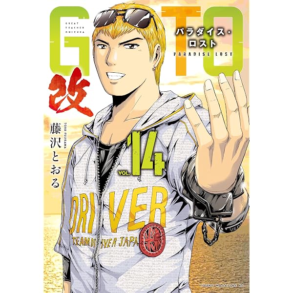 Amazon.co.jp: GTO パラダイス・ロスト 改（20） (ヤングマガジン
