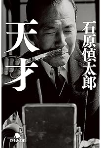 Amazon.co.jp: 田中角栄 私の履歴書 : 田中 角栄: Japanese Books
