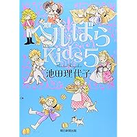 Amazon.co.jp: ベルばらKids : 池田 理代子: 本