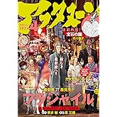 アフタヌーン 2024年4月号 [2024年2月24日発売] [雑誌]