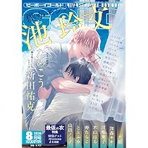BE・BOY GOLD (ビーボーイゴールド) 2026年08月号[雑誌] | ビーボーイ