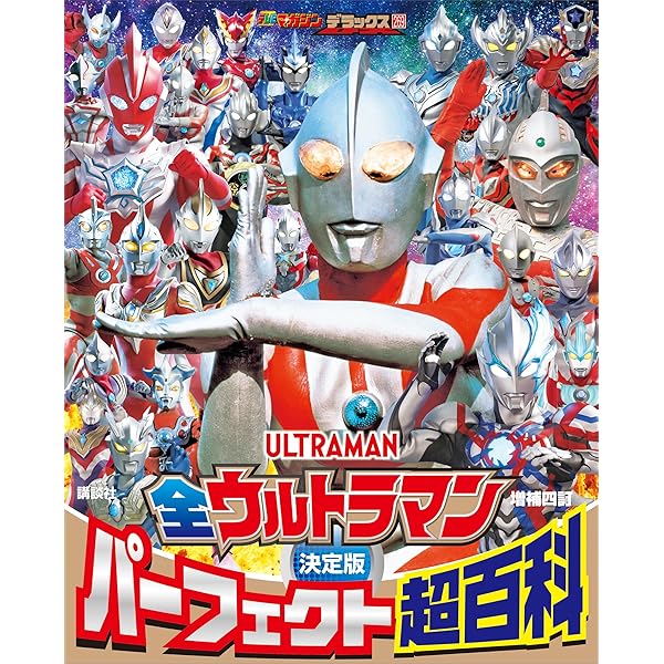 仮面ライダー大全集 テレマガ特別編集 超美品 講談社 91XkcSsj8rL.jpg