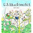 じっちょりんの なつのいちにち