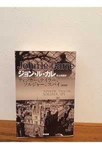 寒い国から帰ってきたスパイ (ハヤカワ文庫 NV 174) | ジョン ル カレ