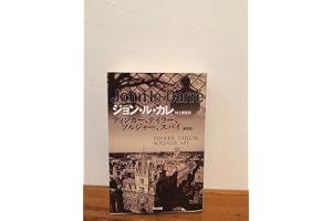 ティンカー、テイラー、ソルジャー、スパイ〔新訳版〕の表紙