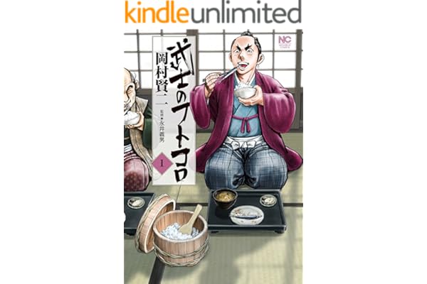 武士のフトコロ 1