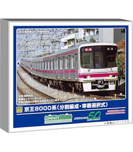 Amazon | グリーンマックス Nゲージ 京王5000系 京王ライナー・行先