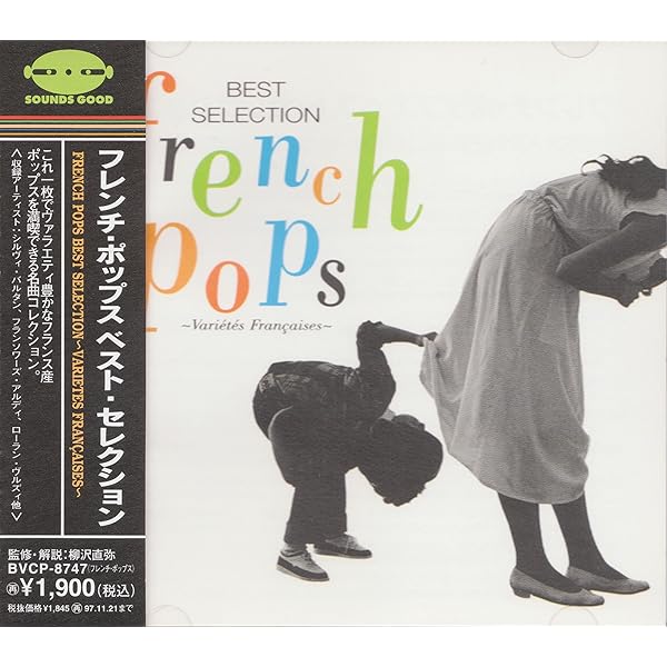 Amazon.co.jp: フレンチ・ポップス・デラックス CD5枚組