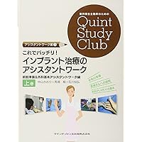 OJのスペシャリストたちがおくる インプラント 基本の「き