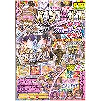パチスロ　ガイドブック　多数！　レア パチスロ必勝ガイドMAX 2025年 10月号 | パチスロ必勝ガイドMAX
