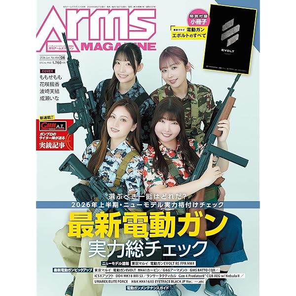 Amazon.co.jp: 月刊アームズマガジン2026年3月号 [雑誌] eBook