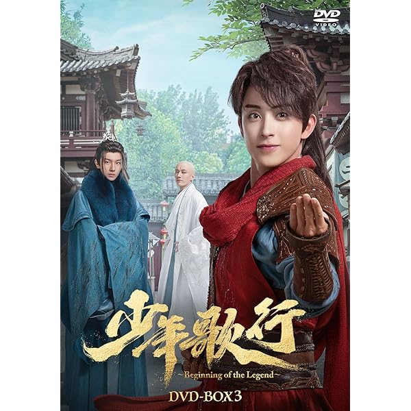 Amazon.co.jp: 少年歌行～Beginning of the Legend～ DVD-BOX1 [DVD 