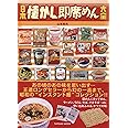 日本懐かし即席めん大全 (タツミムック)