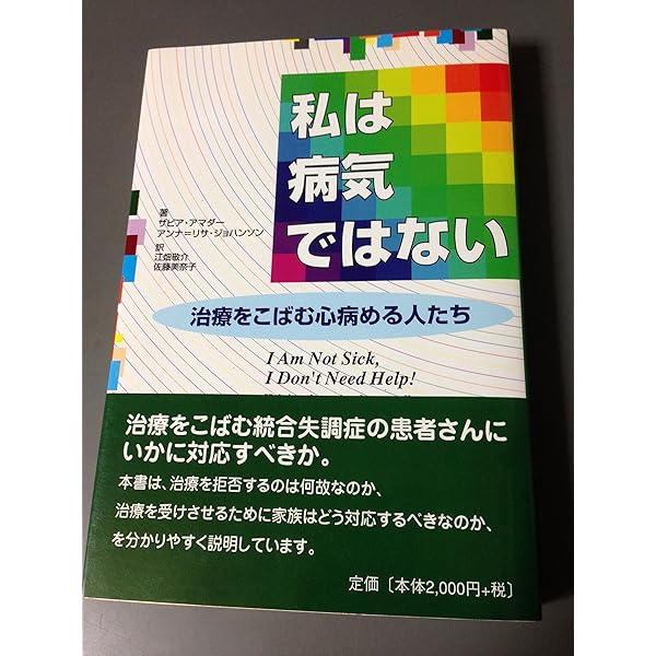 病気じゃないからほっといて そんな人に治療を受け入れてもらうための