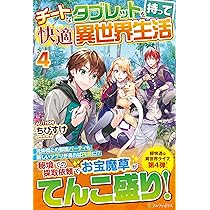 特典付き よくわからないけれど異世界に転生していたようです 1巻~21巻セット よくわからないけれど異世界に転生していたようです2 (Kラノベ