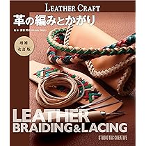 複数本　レザー·革クラフト　カービング編み方　本いろいろ Book>レザーカービングの技法（タカ・ファインレザー編