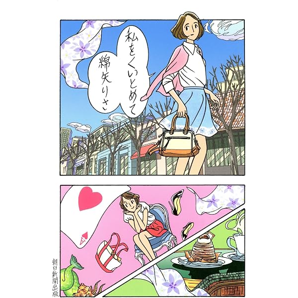 意識のリボン | 綿矢 りさ |本 | 通販 | Amazon