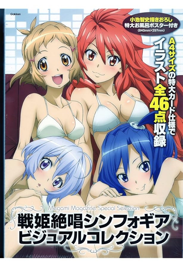 未開封 戦姫絶唱シンフォギアG ビジュアルコレクション Amazon.co.jp: 戦姫絶唱シンフォギアG ビジュアルコレクション