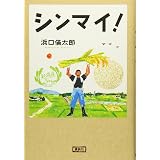 Ai崩壊 講談社文庫 浜口 倫太郎 本 通販 Amazon