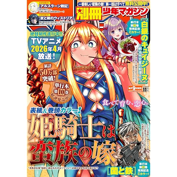 別冊少年マガジン 2025年6月号 [2025年5月9日発売] [雑誌