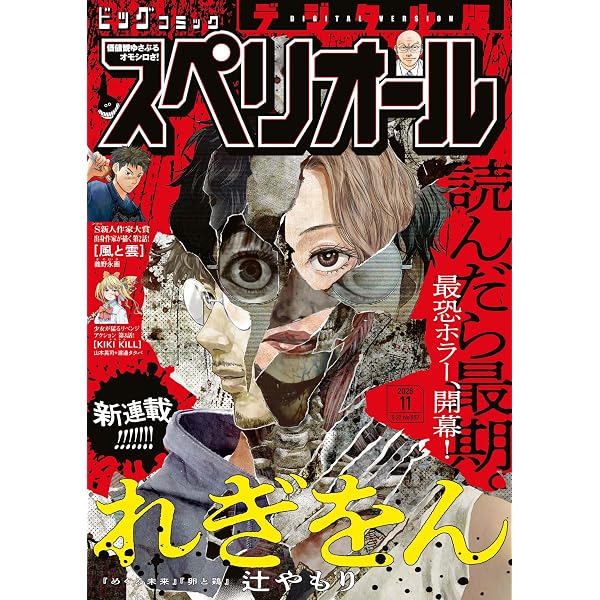 ビッグコミックスペリオール 2026年8号（2026年3月27日発売） [雑誌