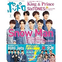 ポポロ 2021年 04 月号 |本 | 通販 | Amazon