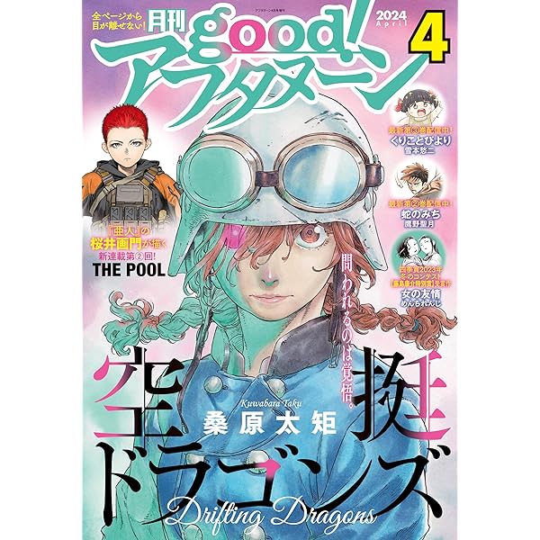 Amazon.co.jp: good！アフタヌーン 2024年1号 [2023年12月7日発売