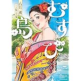 はごろも姫 上 海野螢 マンガ Kindleストア Amazon