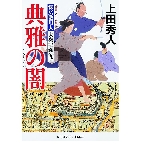 大話廣府 上下巻2冊 Amazon.co.jp: 覚悟の紅（べに）～御広敷用人 大奥記録（十二