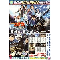 Amazon.co.jp: [TOHO]東宝 映画 コナン ハイウェイの堕天使 映画チラシ
