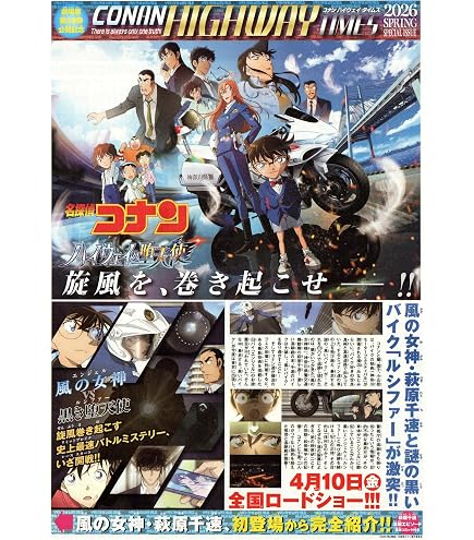 Amazon.co.jp: [TOHO]東宝 映画 コナン ハイウェイの堕天使 映画チラシ