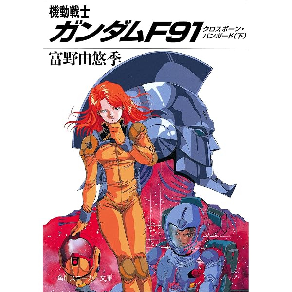 Amazon.co.jp: ガンダムの現場から: 富野由悠季発言集 eBook : 富野