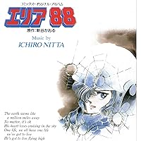 Amazon.co.jp: 長編アニメーション エリア88 音楽集: ミュージック