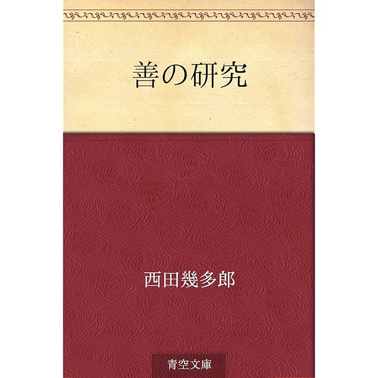 □西田幾多郎全集 全19巻揃 岩波書店 ○京都学派 善の研究 哲学の根本問題