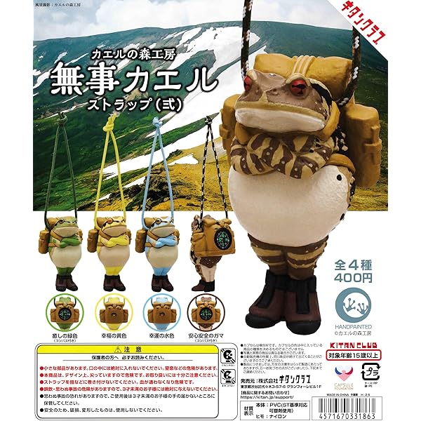 Amazon.co.jp: [奇譚クラブ] カエルの森工房 無事カエル ストラップ