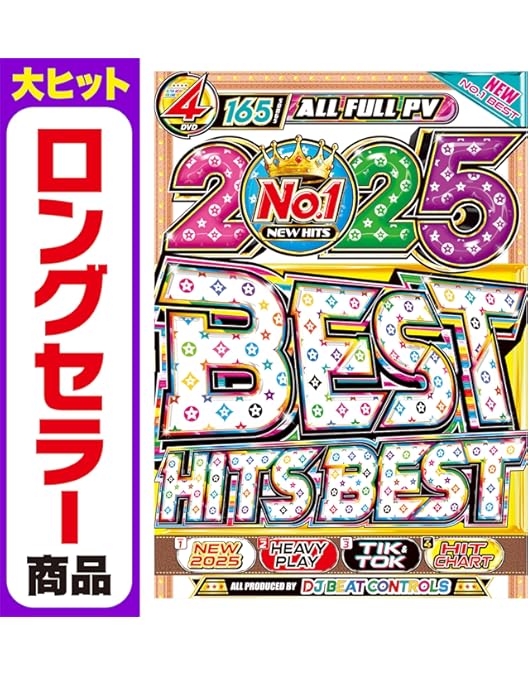 Amazon.co.jp: 洋楽Mix CD【2025年1月発売】爆売れ確定!! 世界最速級の