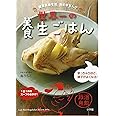 世界一の養生ごはん: 健康長寿生活、始めませんか (LADY BIRD 小学館実用シリーズ)