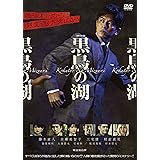 連続ドラマW 黒鳥の湖 DVD-BOX