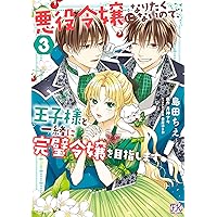 お金が大好きな平民の私は卑屈貴族と契約結婚して愛し愛されます2 お金が大好きな平民の私は卑屈貴族と契約結婚して愛し愛されます