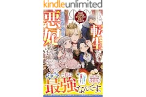 転生したら、退場予定の悪妃になりまして　それより子ども達を甘やかしたくて仕方がないんです【電子限定SS付き】 (ベリーズファンタジー)