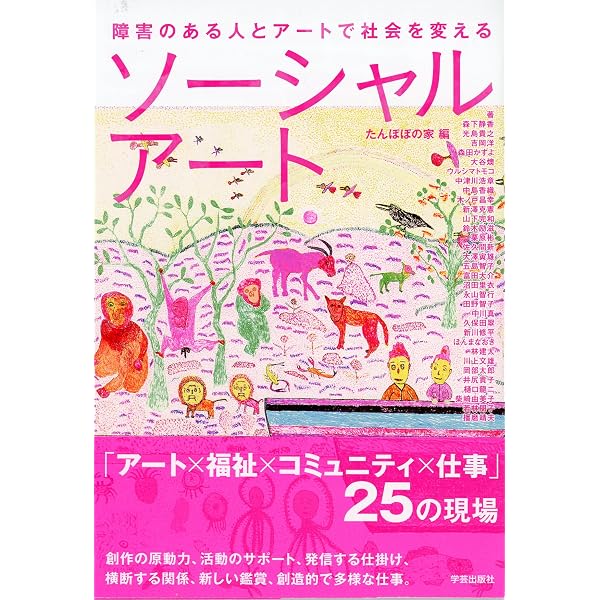 Amazon.co.jp: アール・ブリュット アート 日本 : 保坂健二朗